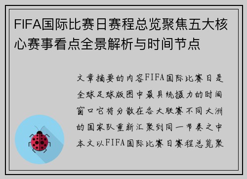 FIFA国际比赛日赛程总览聚焦五大核心赛事看点全景解析与时间节点