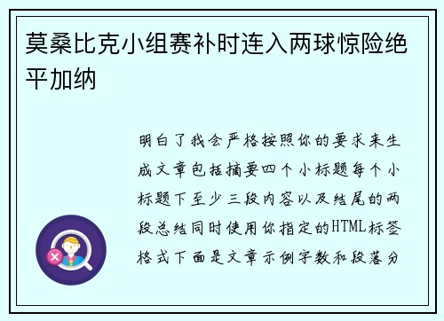 莫桑比克小组赛补时连入两球惊险绝平加纳 莫桑比克小组赛补时连入两球惊险绝平加纳