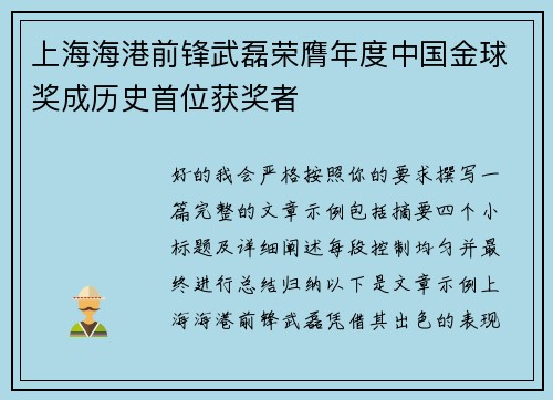 上海海港前锋武磊荣膺年度中国金球奖成历史首位获奖者 上海海港前锋武磊荣膺年度中国金球奖成历史首位获奖者