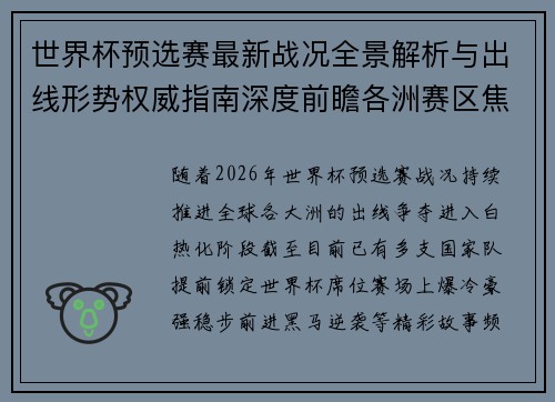世界杯预选赛最新战况全景解析与出线形势权威指南深度前瞻各洲赛区焦点对决