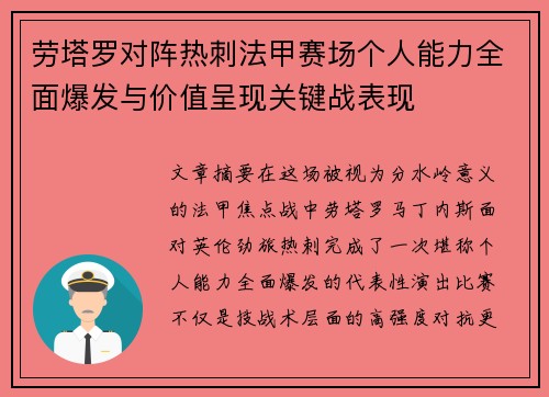 劳塔罗对阵热刺法甲赛场个人能力全面爆发与价值呈现关键战表现 劳塔罗对阵热刺法甲赛场个人能力全面爆发与价值呈现关键战表现