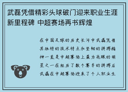 武磊凭借精彩头球破门迎来职业生涯新里程碑 中超赛场再书辉煌