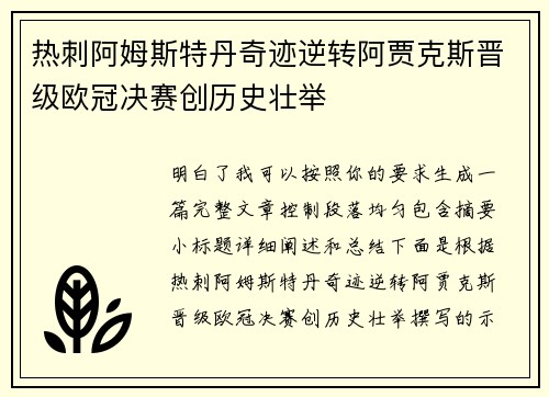 热刺阿姆斯特丹奇迹逆转阿贾克斯晋级欧冠决赛创历史壮举