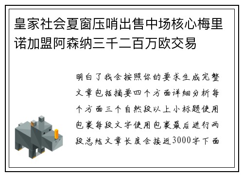 皇家社会夏窗压哨出售中场核心梅里诺加盟阿森纳三千二百万欧交易 皇家社会夏窗压哨出售中场核心梅里诺加盟阿森纳三千二百万欧交易