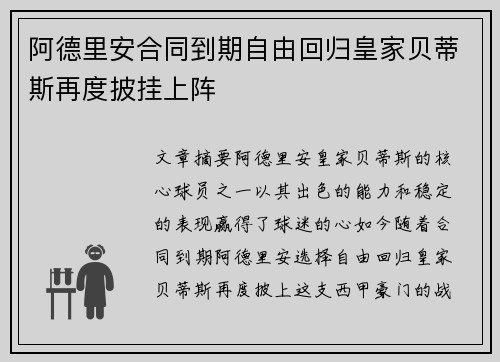 阿德里安合同到期自由回归皇家贝蒂斯再度披挂上阵
